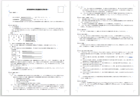 契約書の例